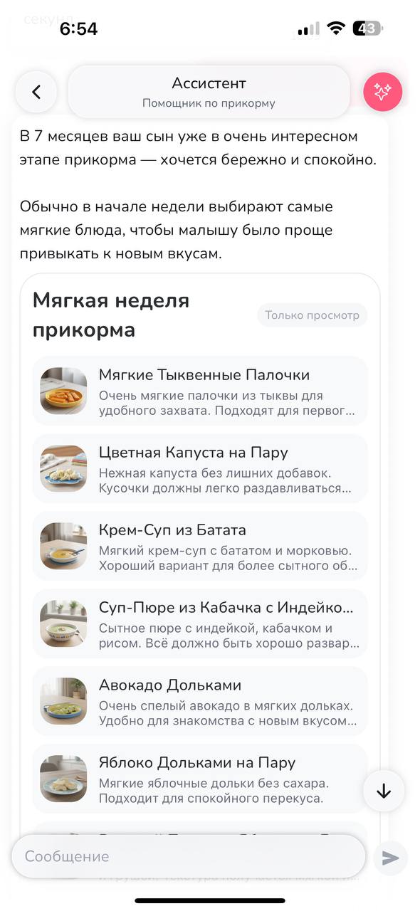 Получите ваш План питания на неделю: экран 1