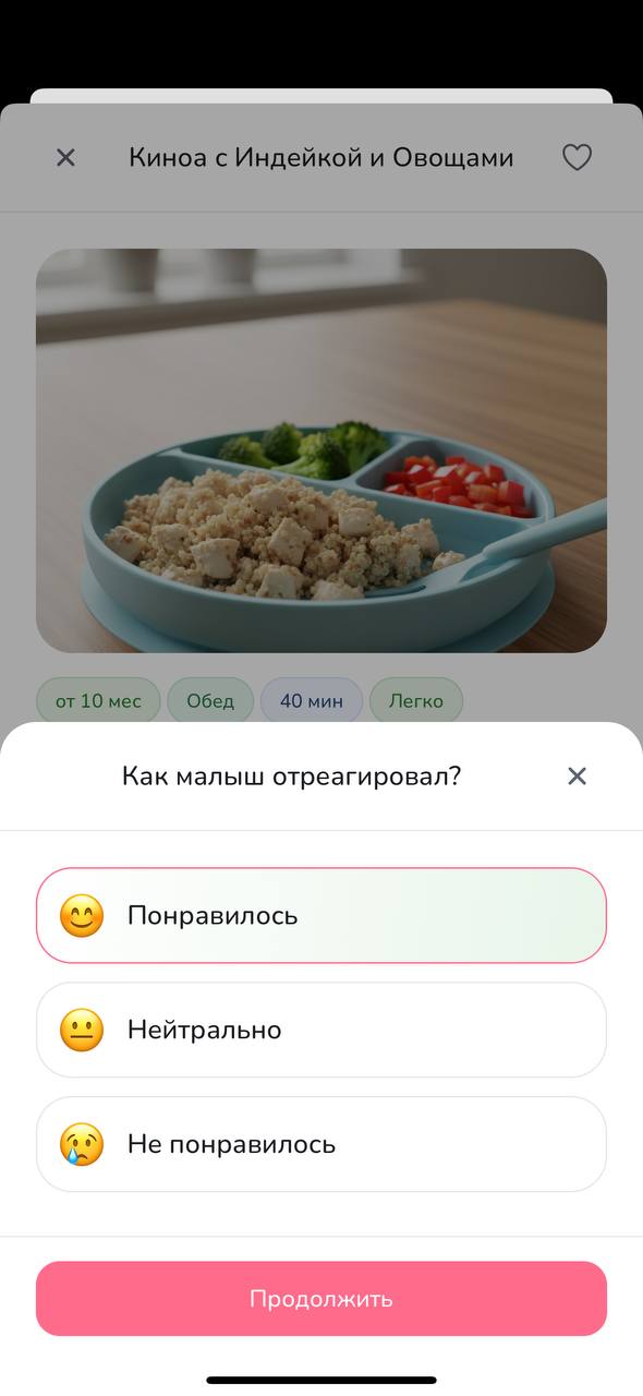 Отмечайте реакции и пробы в Дневнике: экран 1